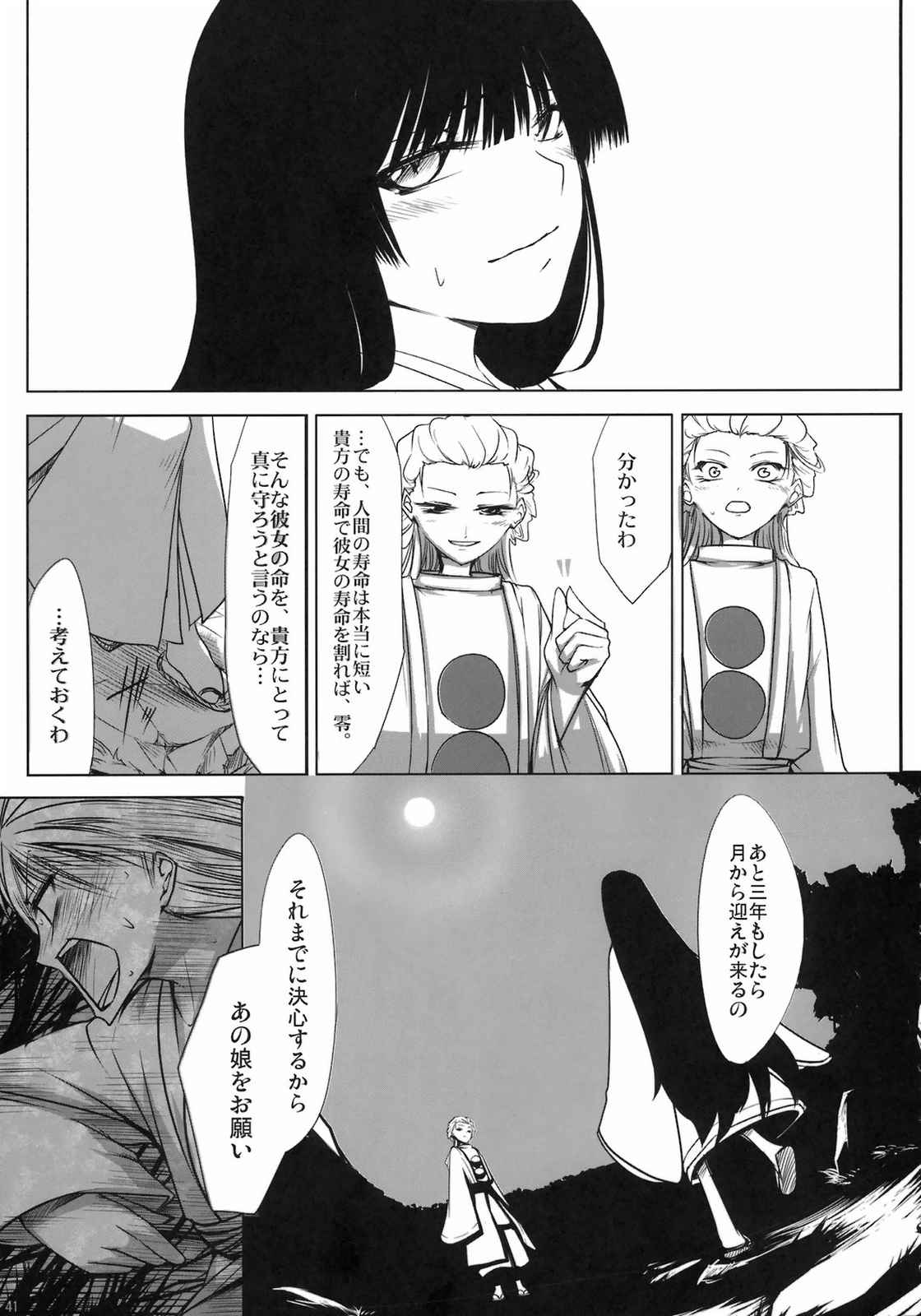 セカイ 43ページ