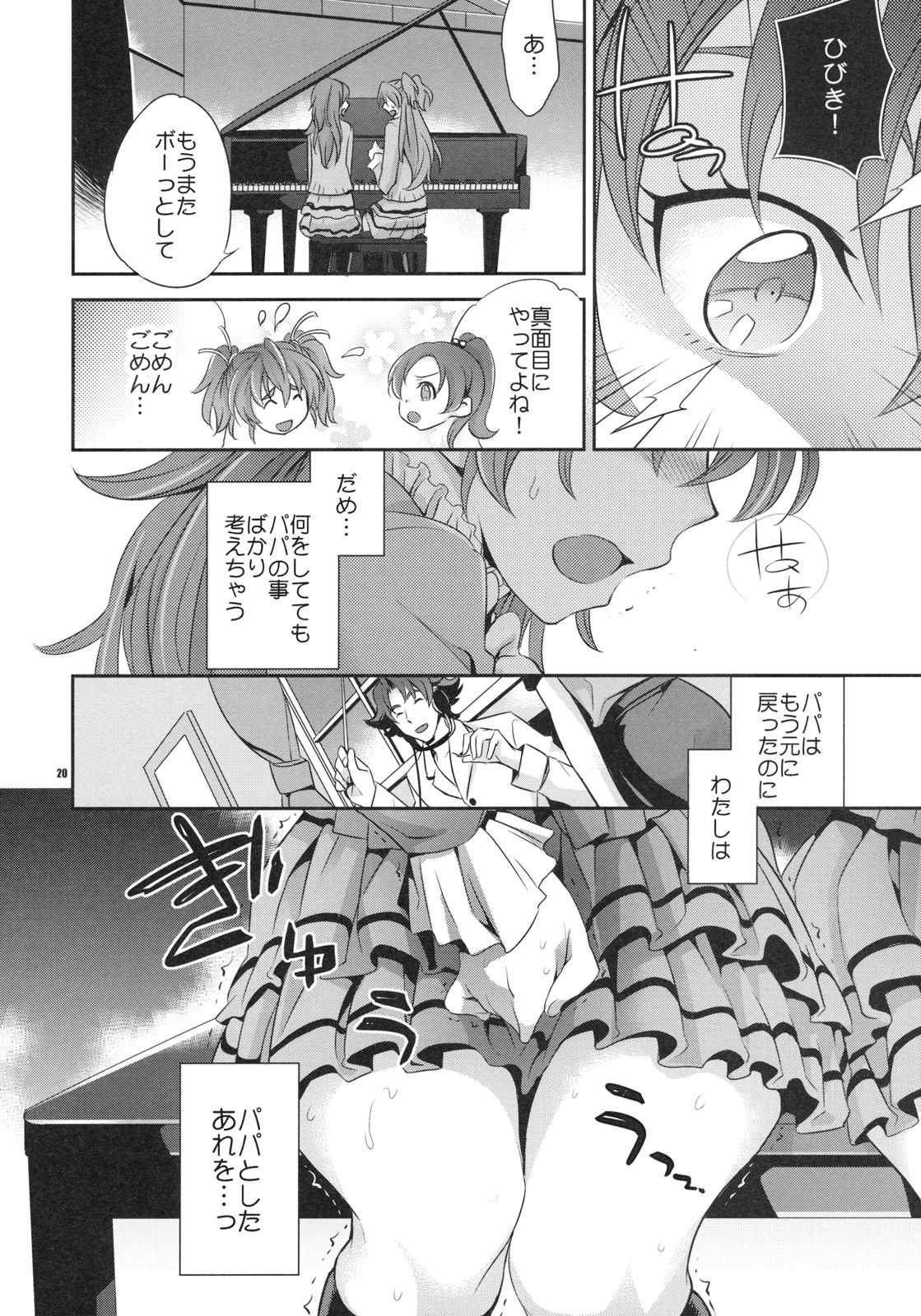 ごめんね、パパ▽ 19ページ