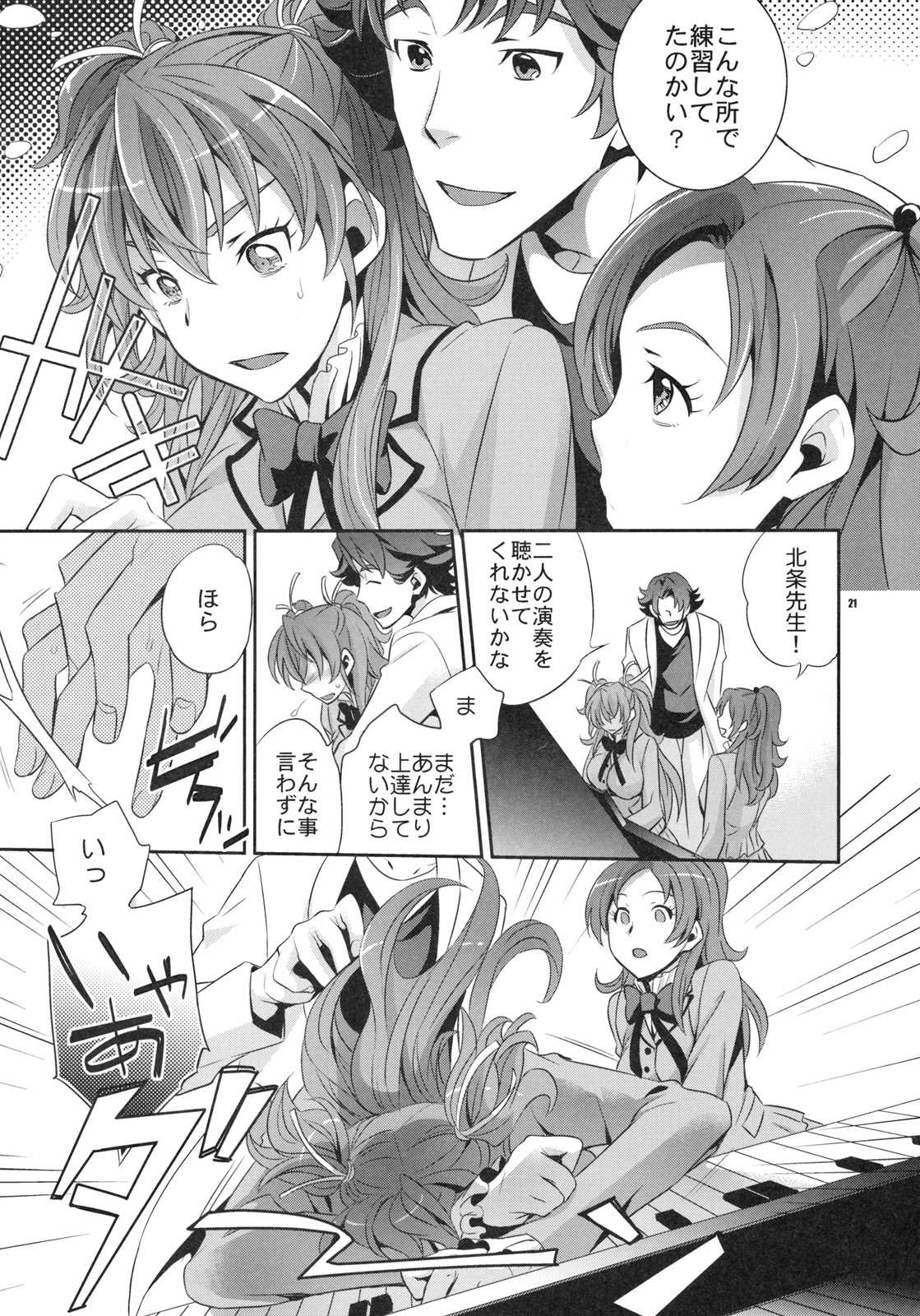 ごめんね、パパ▽ 20ページ