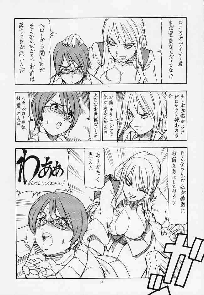おねがい アデット先生 6ページ