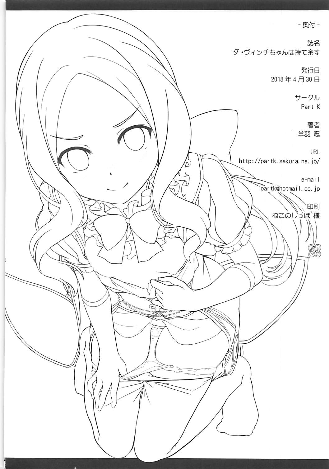 幼女のダ・ヴィンチちゃんは持て余す 16ページ