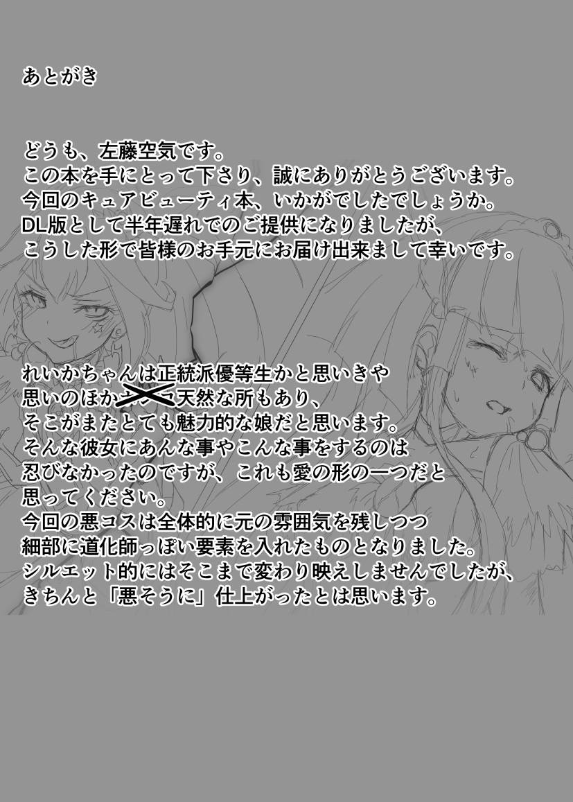 美しきBADENDチャージ 22ページ