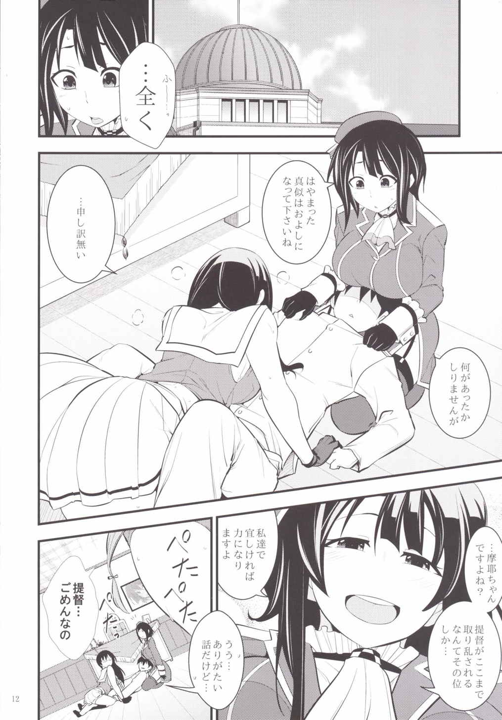 摩耶様と一緒 縁 13ページ