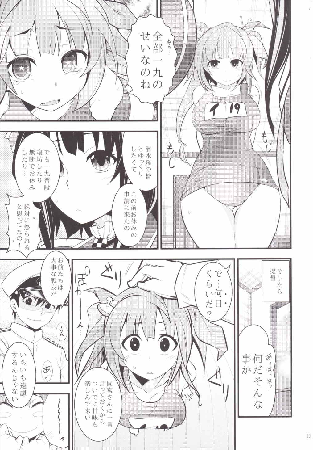摩耶様と一緒 縁 14ページ