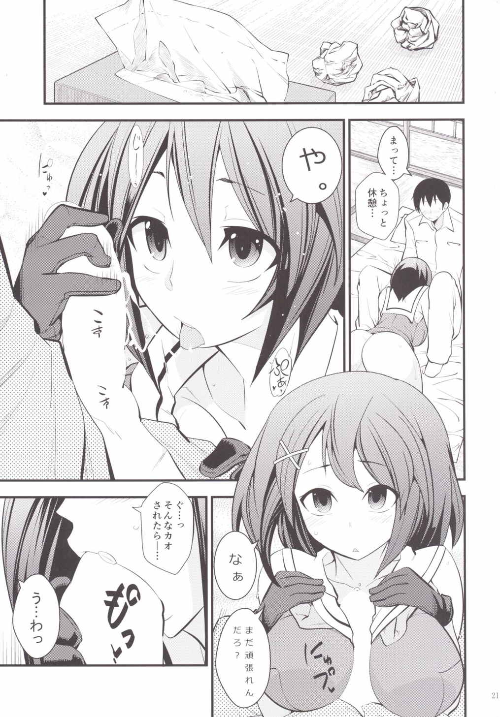 摩耶様と一緒 縁 22ページ
