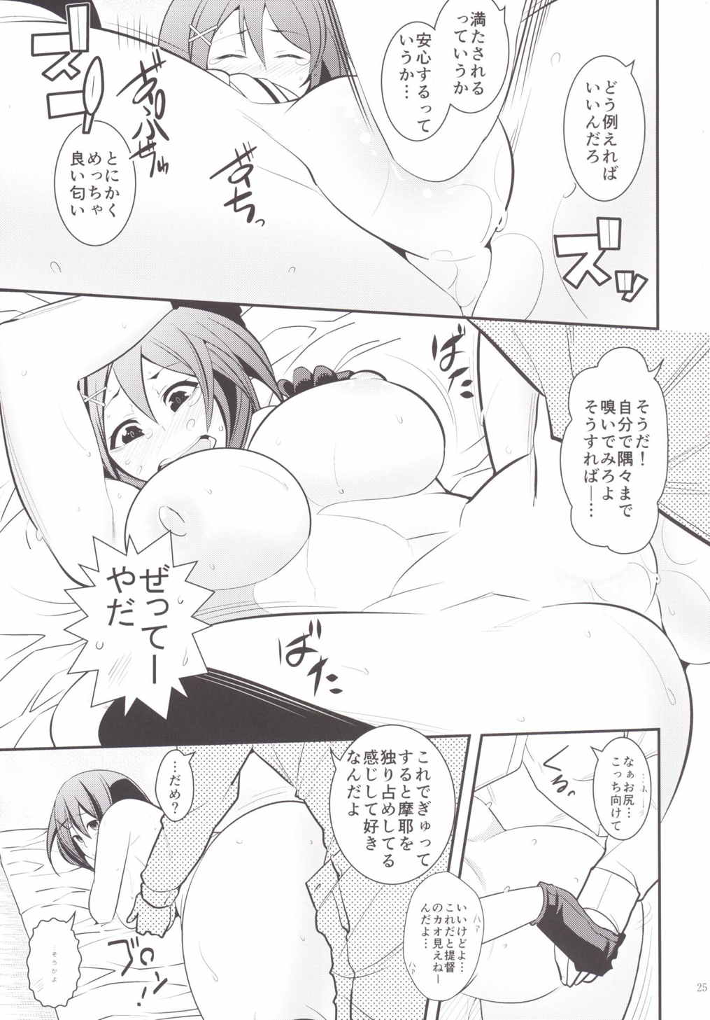 摩耶様と一緒 縁 26ページ