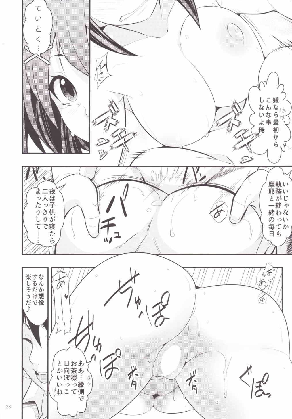摩耶様と一緒 縁 29ページ
