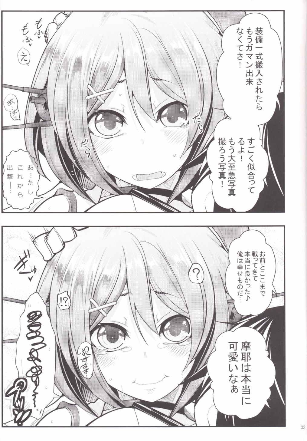 摩耶様と一緒 縁 34ページ
