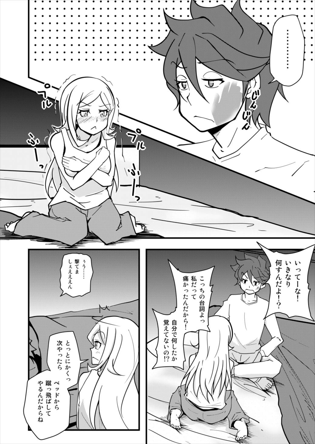 I’ll Have Another！！ 12ページ