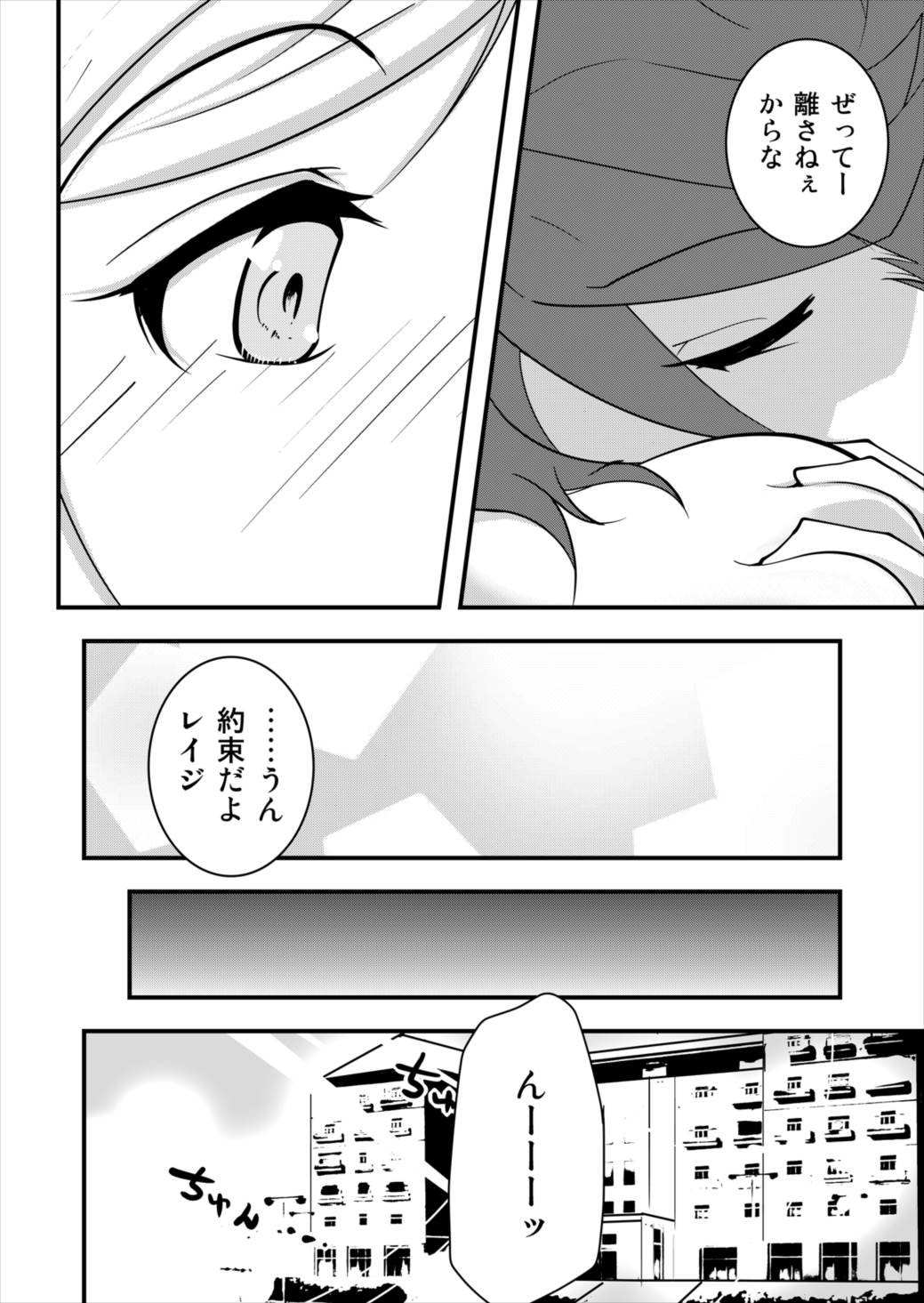 I’ll Have Another！！ 26ページ