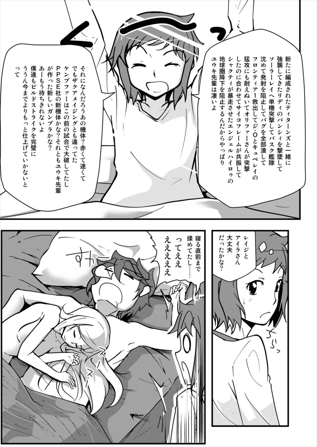 I’ll Have Another！！ 27ページ