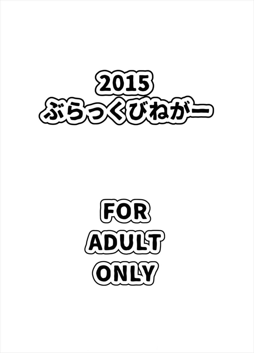 てんけつ　狙われた天龍ちゃんのお尻 22ページ