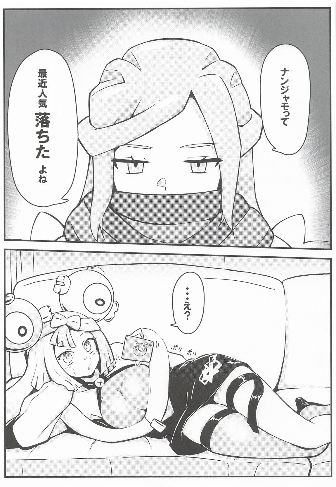 たえろナンジャモ! 催眠 膣内射精 耐久チャレンジ 2ページ