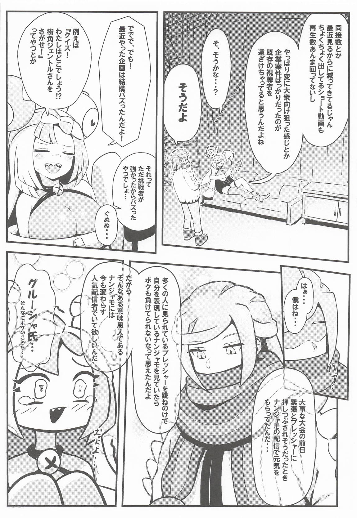たえろナンジャモ! 催眠 膣内射精 耐久チャレンジ 3ページ