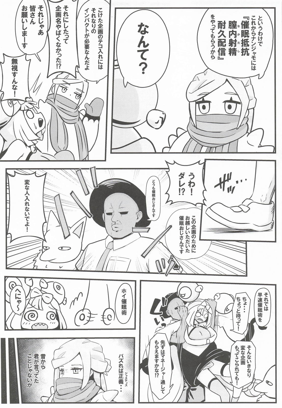 たえろナンジャモ! 催眠 膣内射精 耐久チャレンジ 4ページ