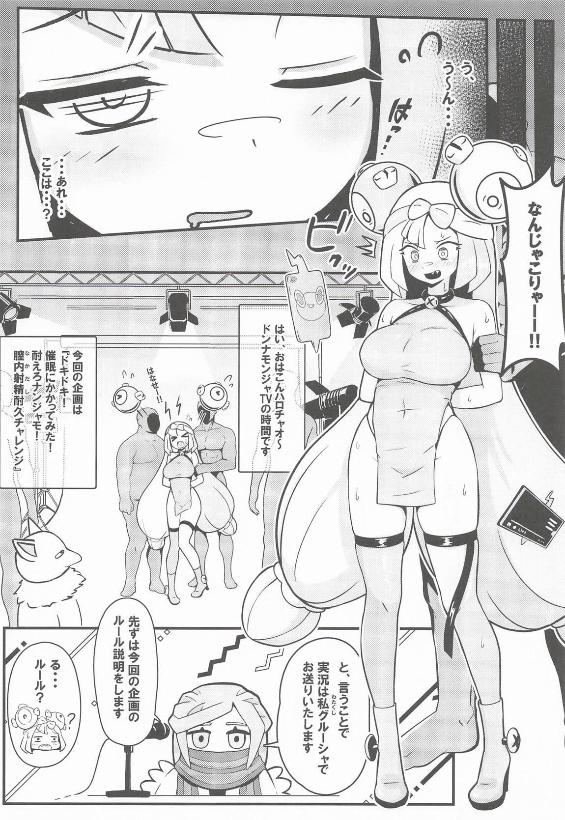 たえろナンジャモ! 催眠 膣内射精 耐久チャレンジ 5ページ