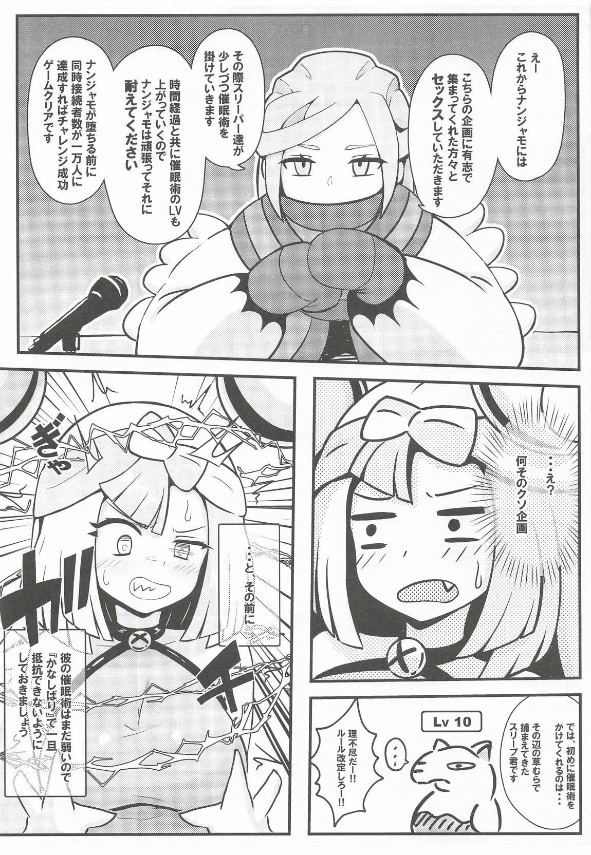 たえろナンジャモ! 催眠 膣内射精 耐久チャレンジ 6ページ