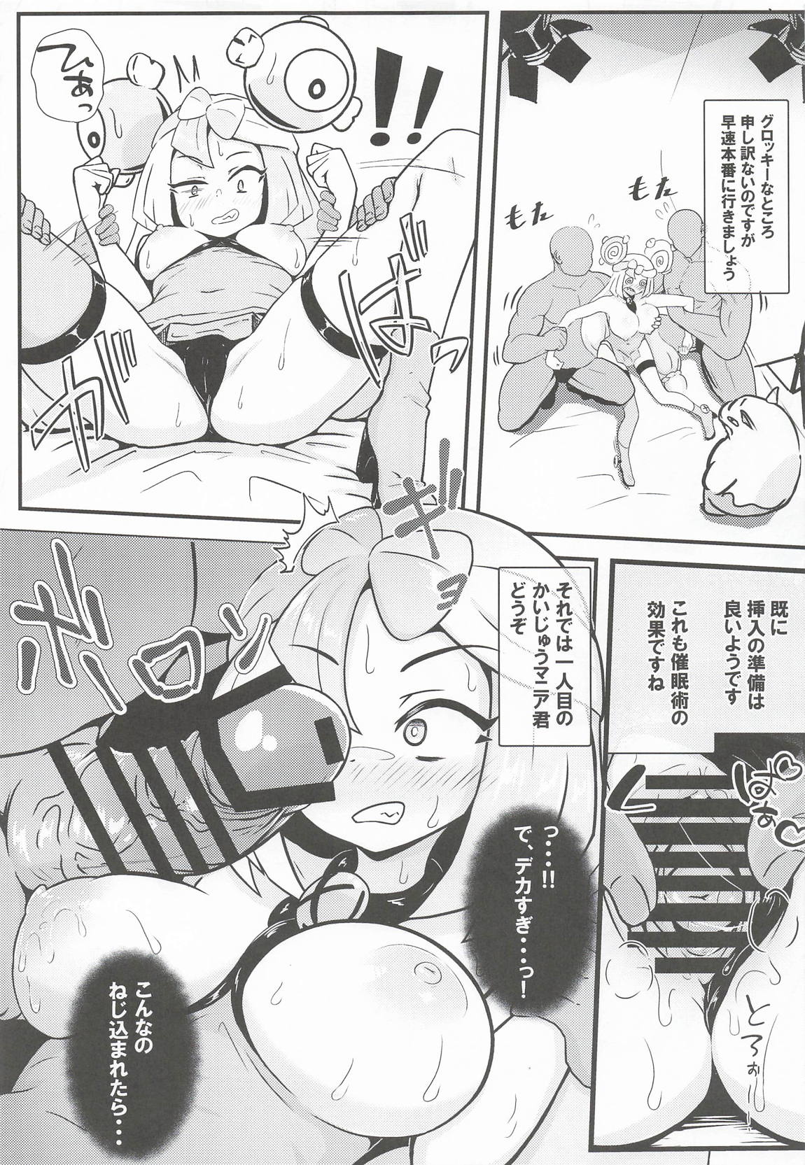 たえろナンジャモ! 催眠 膣内射精 耐久チャレンジ 12ページ