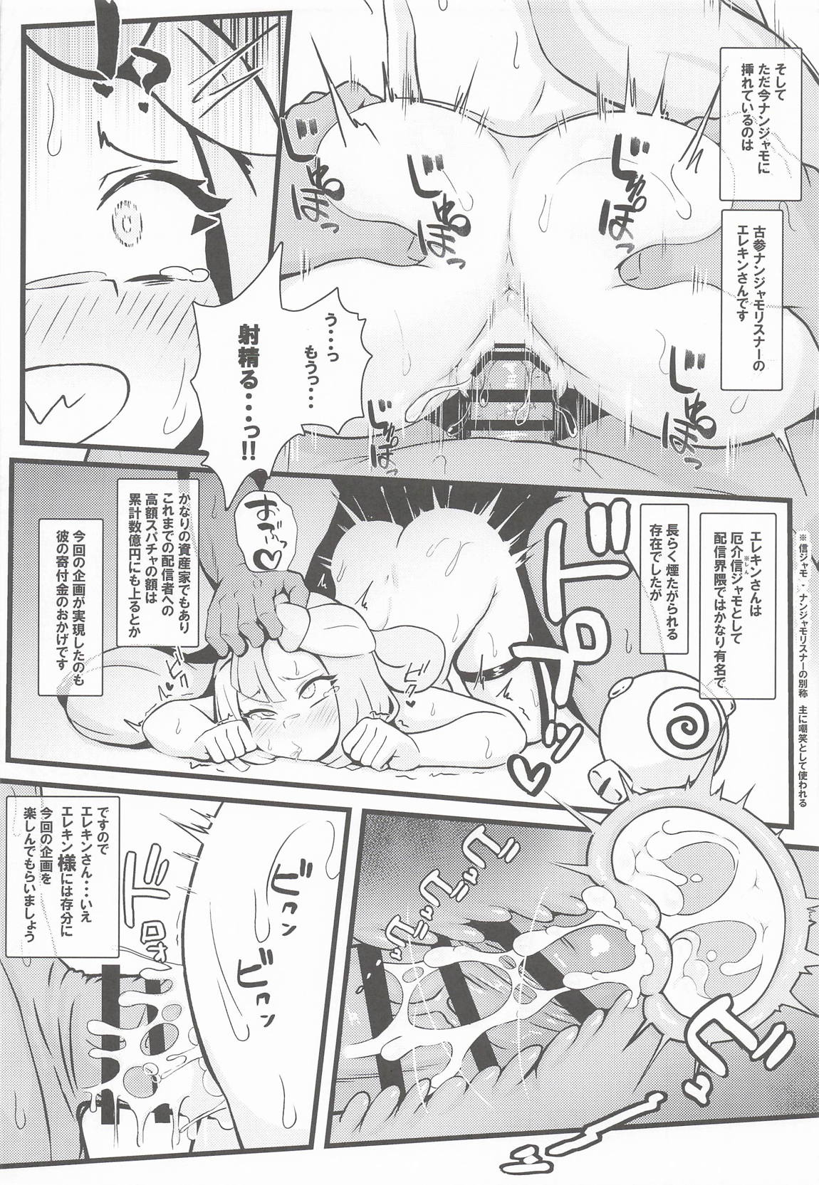 たえろナンジャモ! 催眠 膣内射精 耐久チャレンジ 19ページ