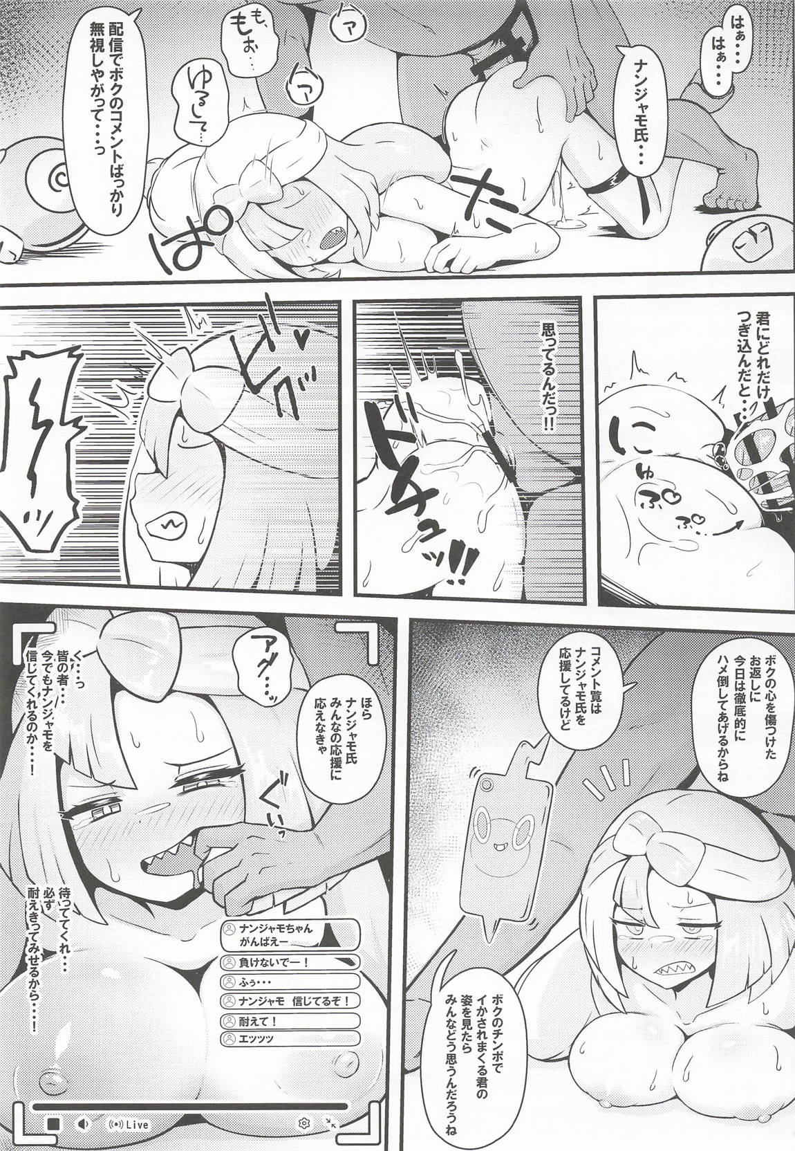 たえろナンジャモ! 催眠 膣内射精 耐久チャレンジ 20ページ