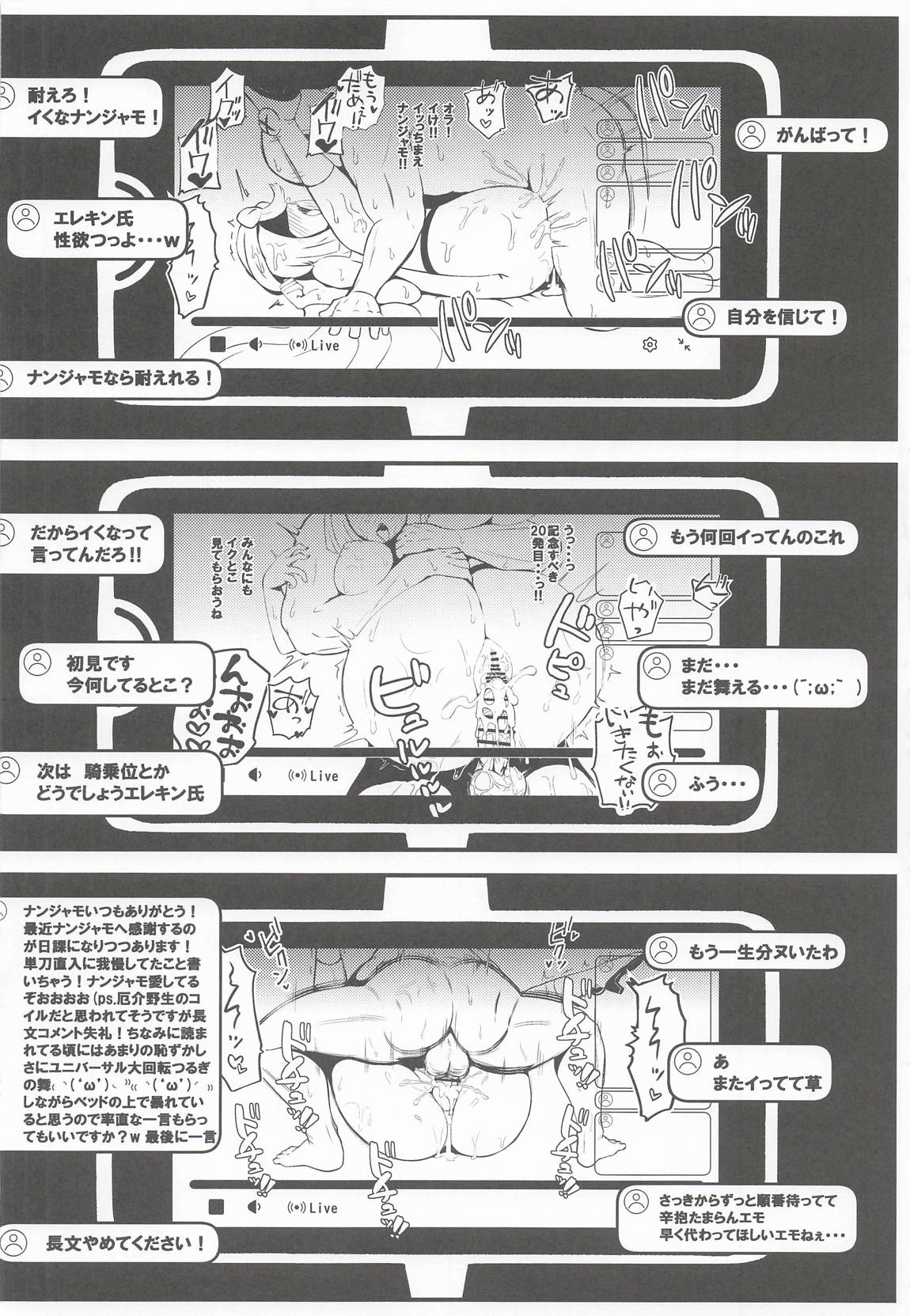 たえろナンジャモ! 催眠 膣内射精 耐久チャレンジ 21ページ