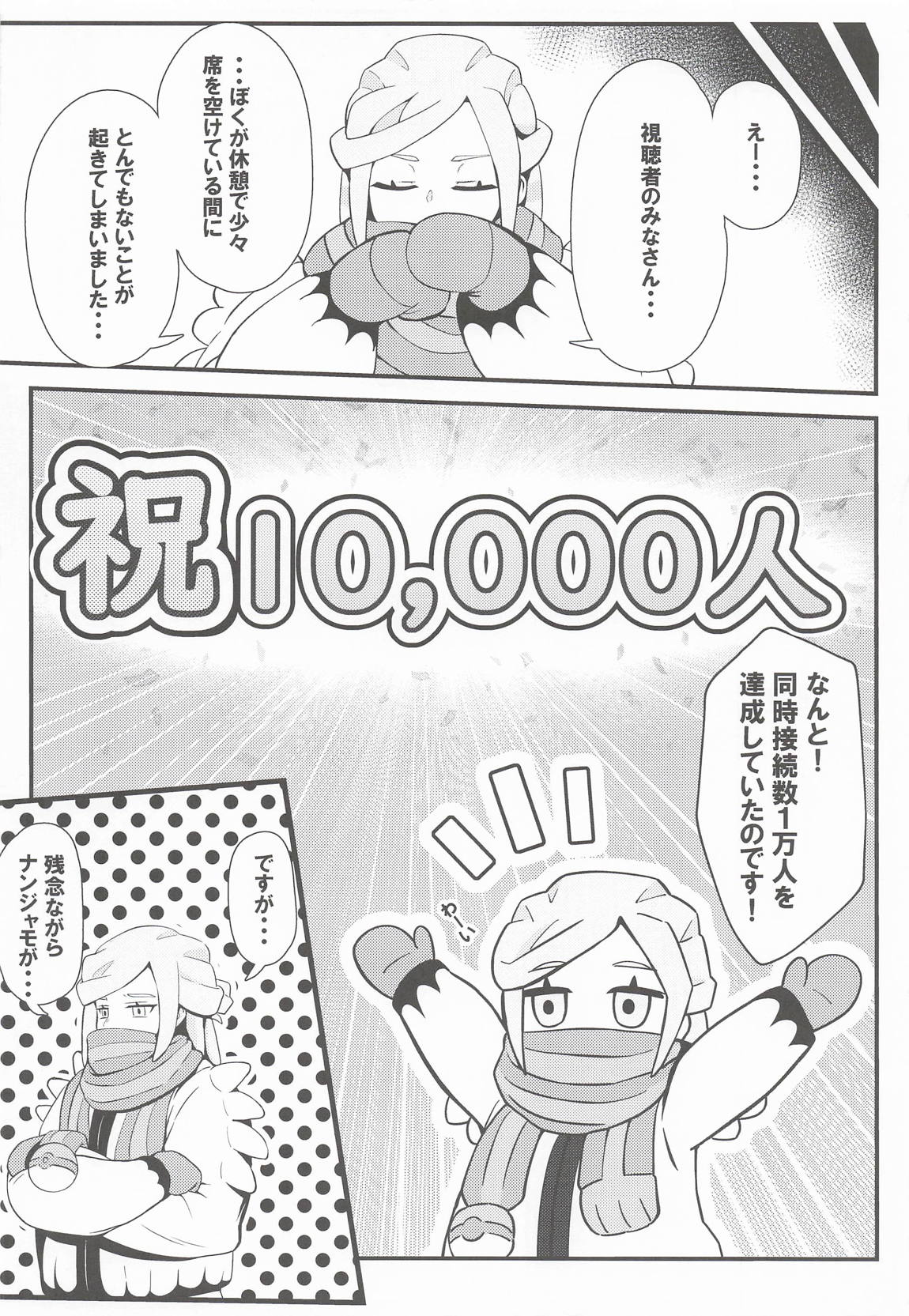 たえろナンジャモ! 催眠 膣内射精 耐久チャレンジ 23ページ