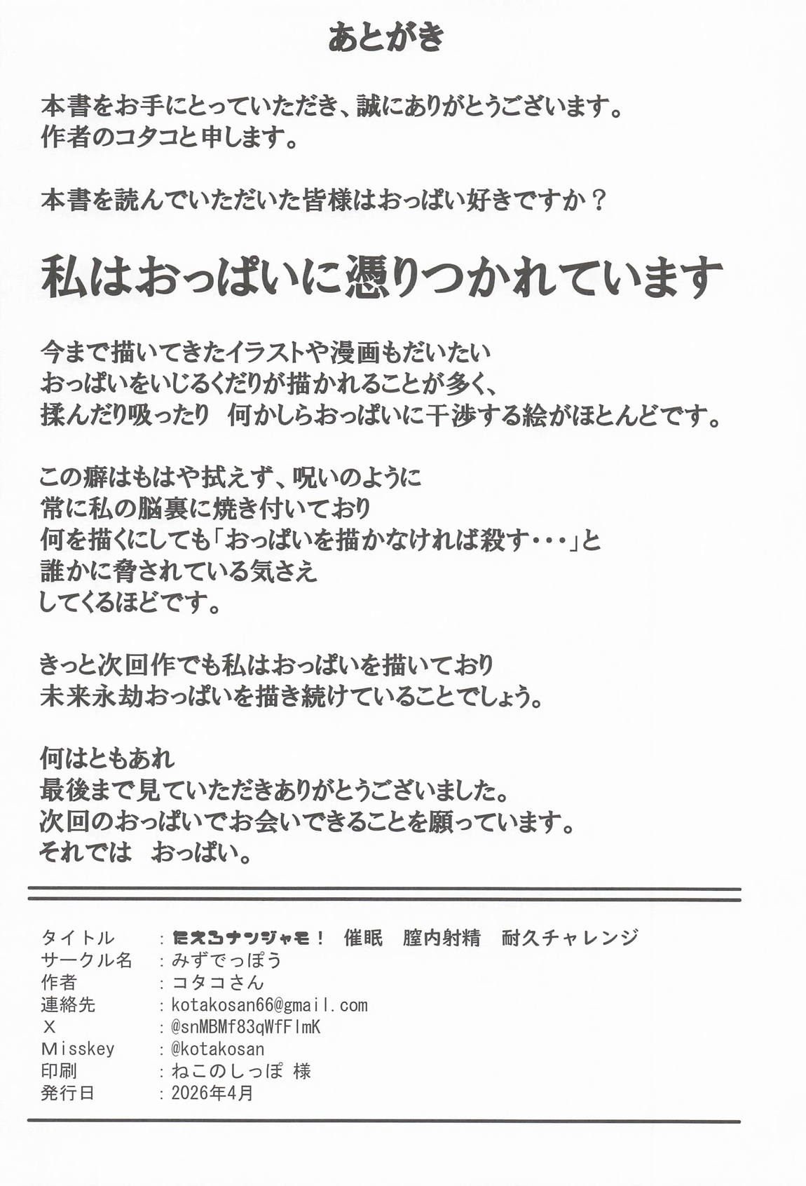 たえろナンジャモ! 催眠 膣内射精 耐久チャレンジ 29ページ