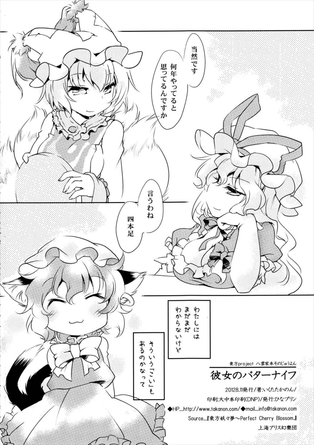 彼女のバターナイフ 17ページ