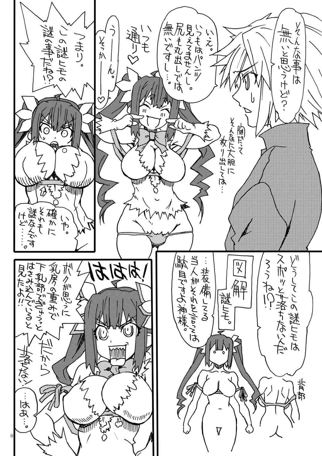 Ｇｏ！へすてぃあチャン 5ページ