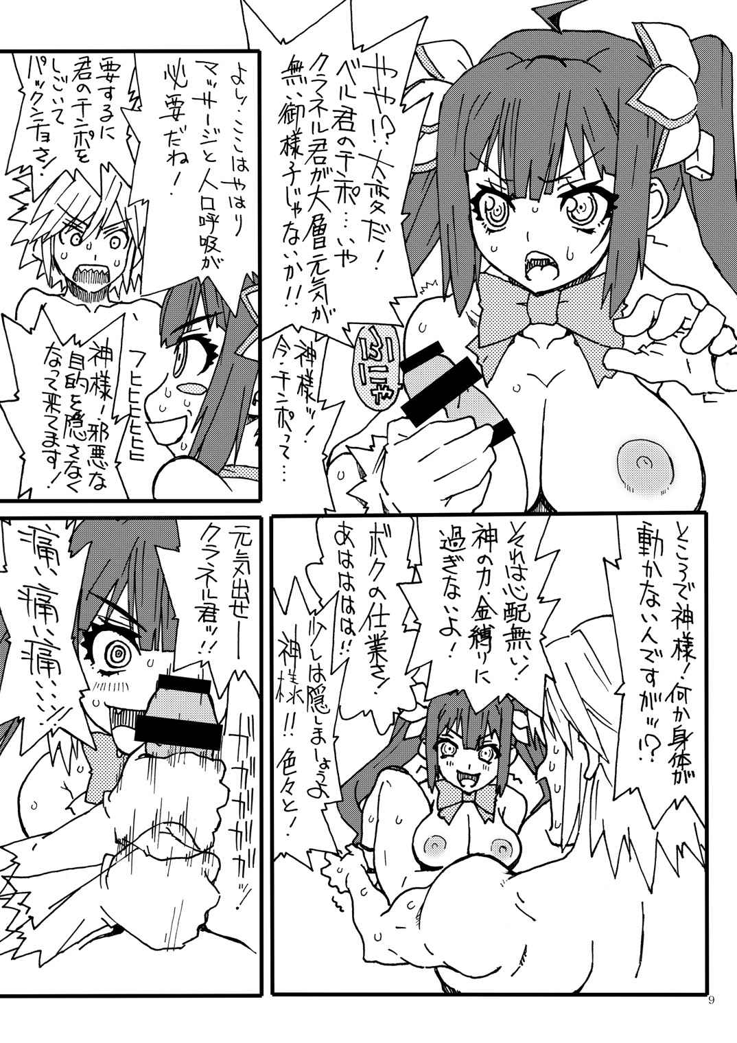 Ｇｏ！へすてぃあチャン 8ページ
