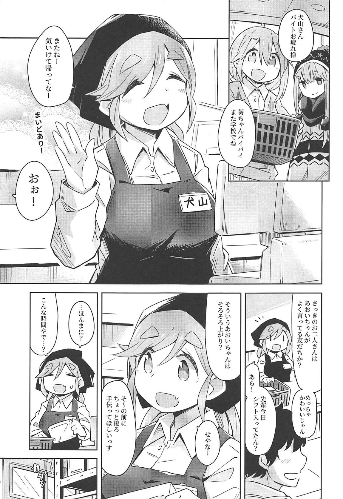 テント内で押されず欲にまみれた心 2ページ
