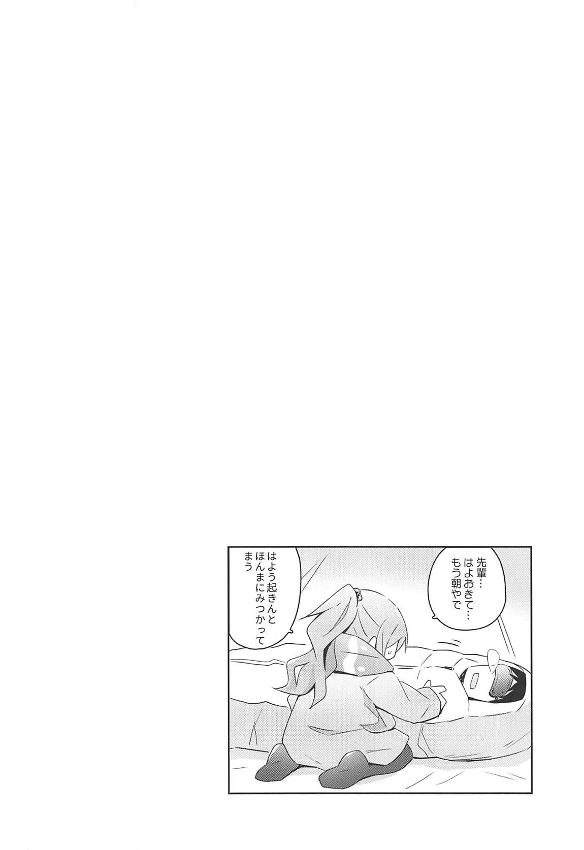 テント内で押されず欲にまみれた心 13ページ