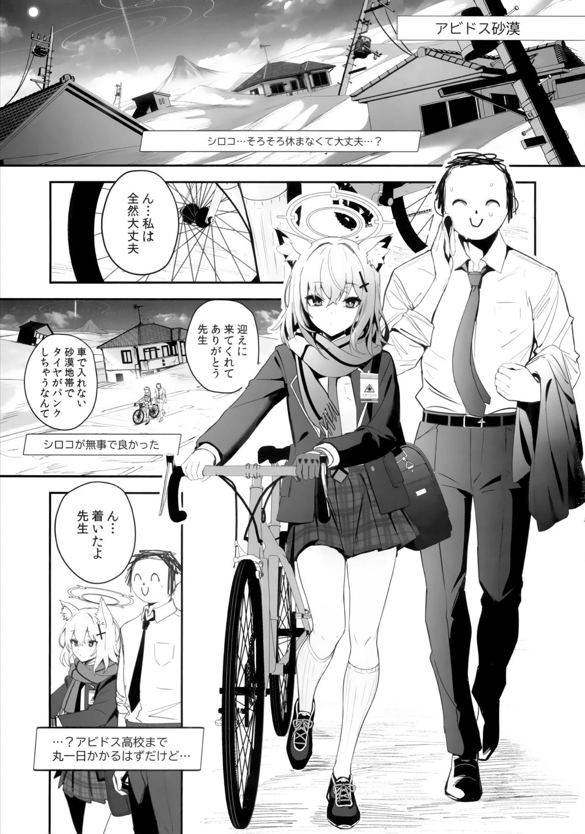 びゅるあか～性欲つよつよシロコとラブホえっち～ 2ページ