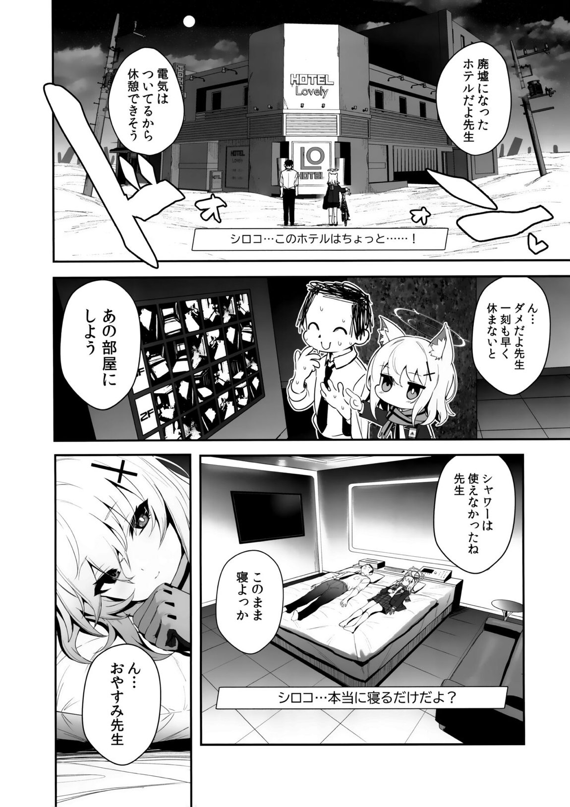 びゅるあか～性欲つよつよシロコとラブホえっち～ 3ページ