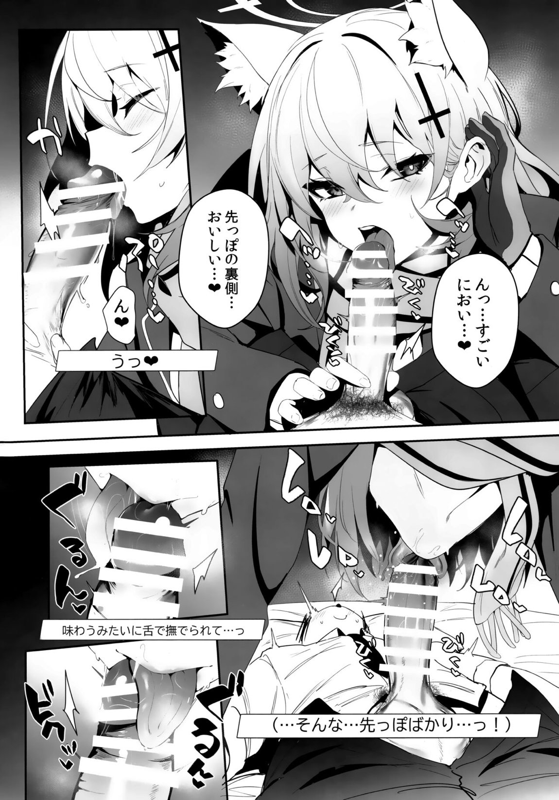 びゅるあか～性欲つよつよシロコとラブホえっち～ 5ページ