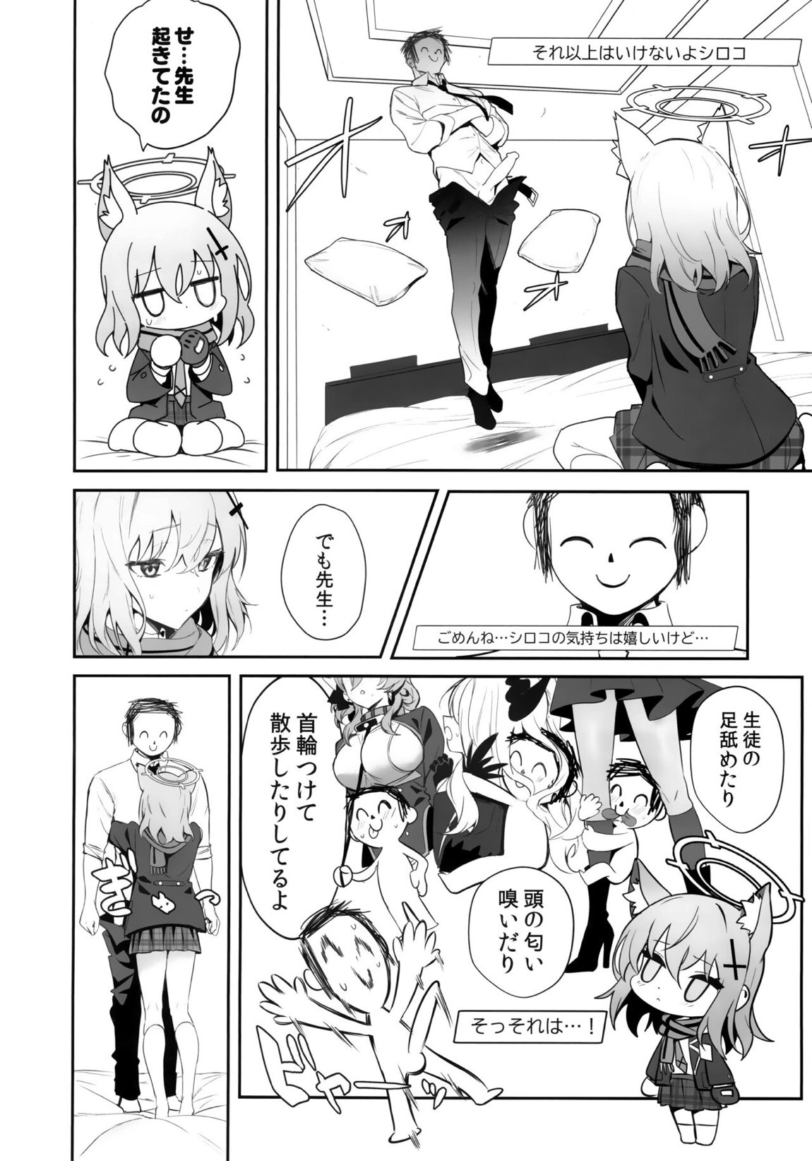 びゅるあか～性欲つよつよシロコとラブホえっち～ 9ページ