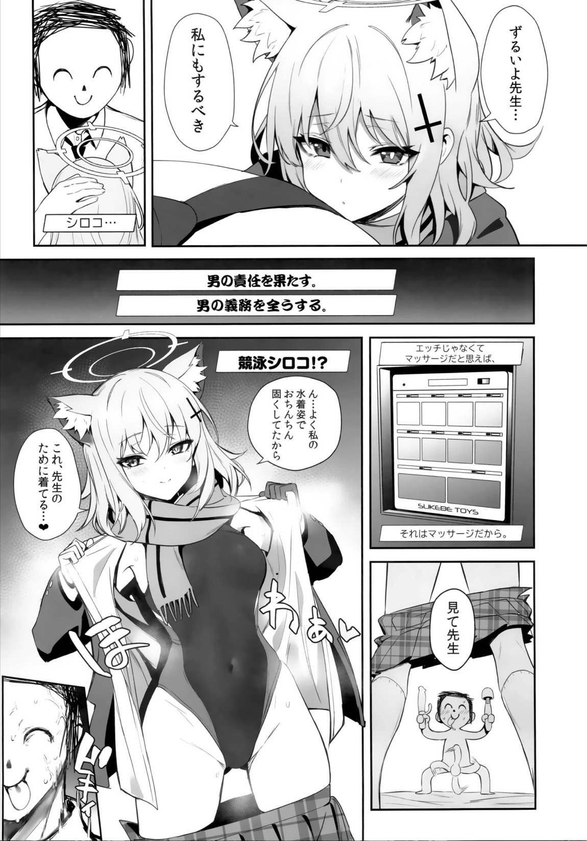 びゅるあか～性欲つよつよシロコとラブホえっち～ 10ページ
