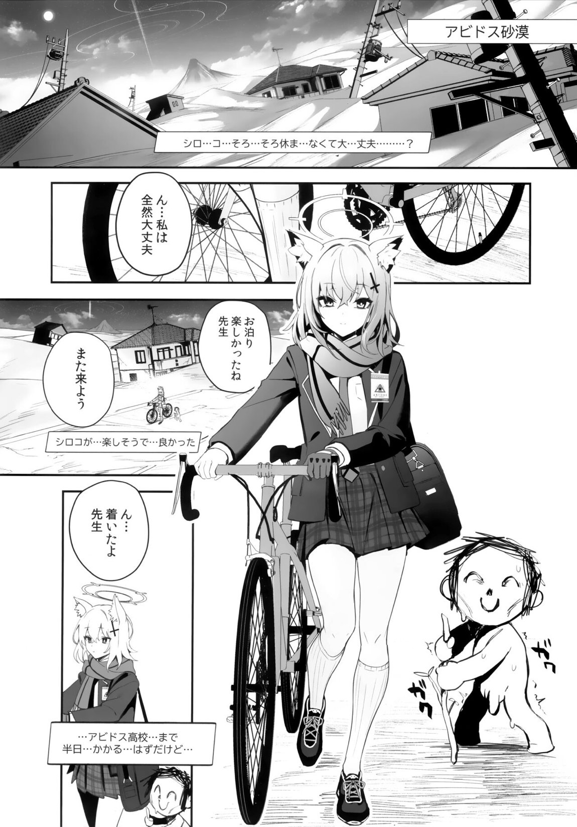 びゅるあか～性欲つよつよシロコとラブホえっち～ 23ページ