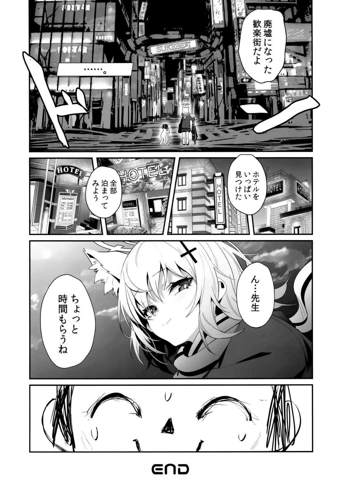 びゅるあか～性欲つよつよシロコとラブホえっち～ 24ページ