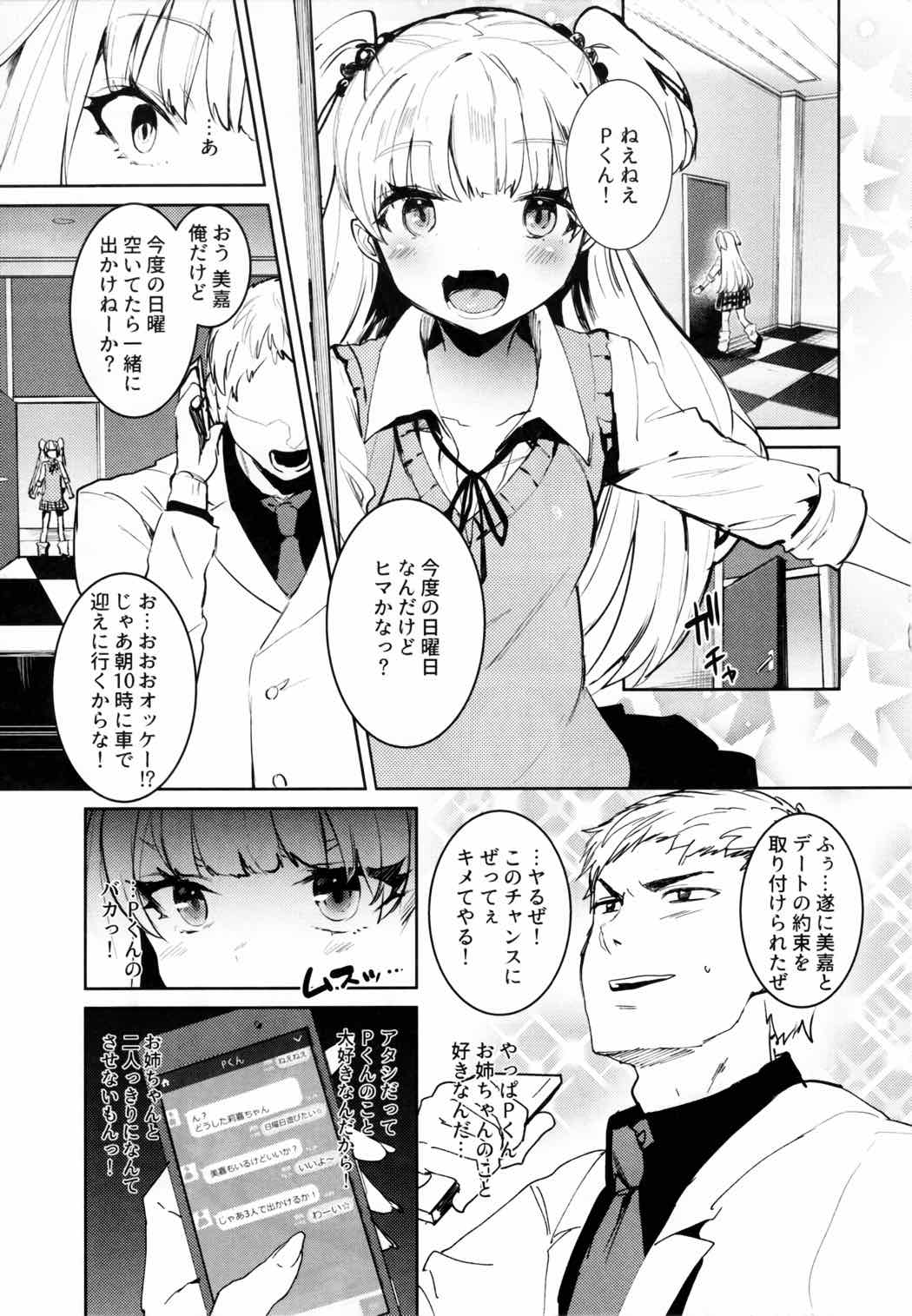 城ヶ崎姉妹と DOKI☆MEKI Vacation! 3ページ