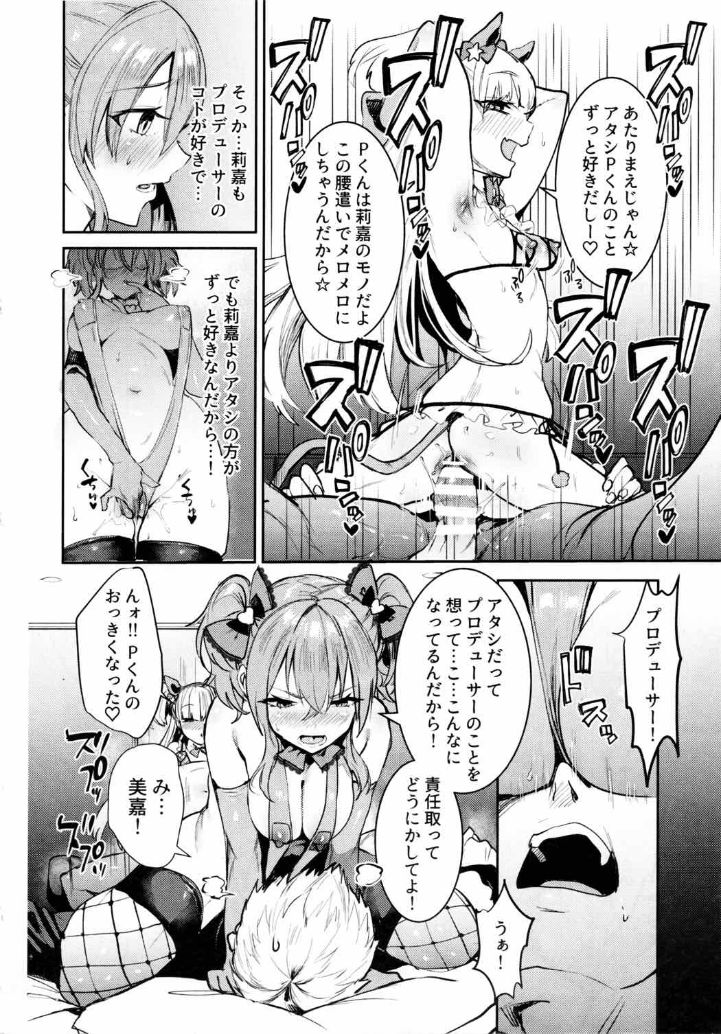 城ヶ崎姉妹と DOKI☆MEKI Vacation! 14ページ