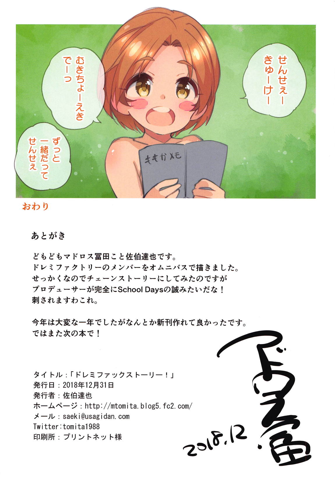 ドレミファックストーリー! 14ページ