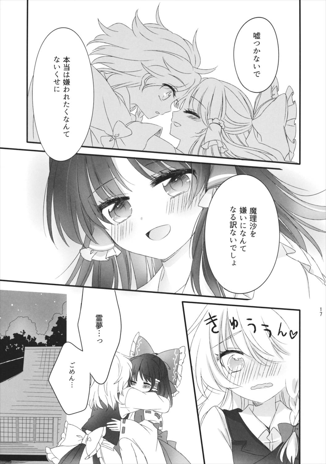 おしえて、あなたの愛しかた 16ページ