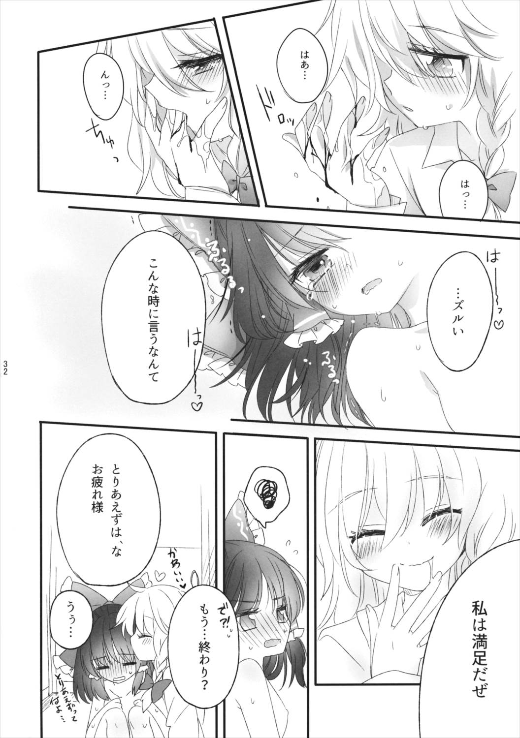 おしえて、あなたの愛しかた 31ページ