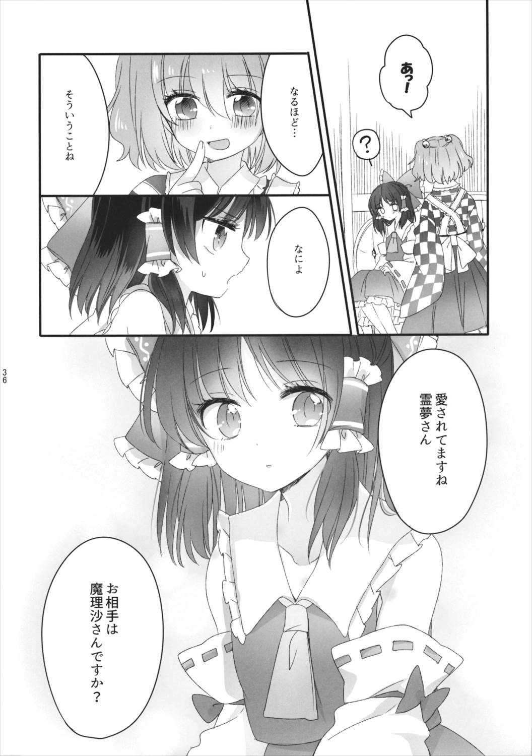 おしえて、あなたの愛しかた 35ページ