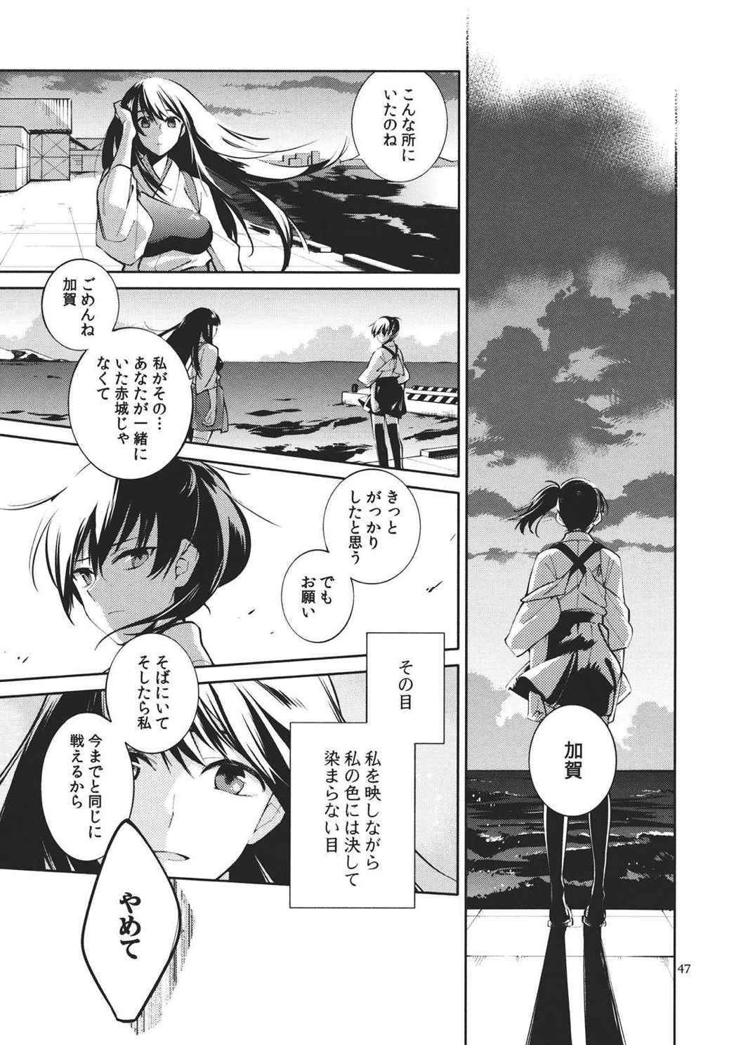 凪を俟つ 上 46ページ