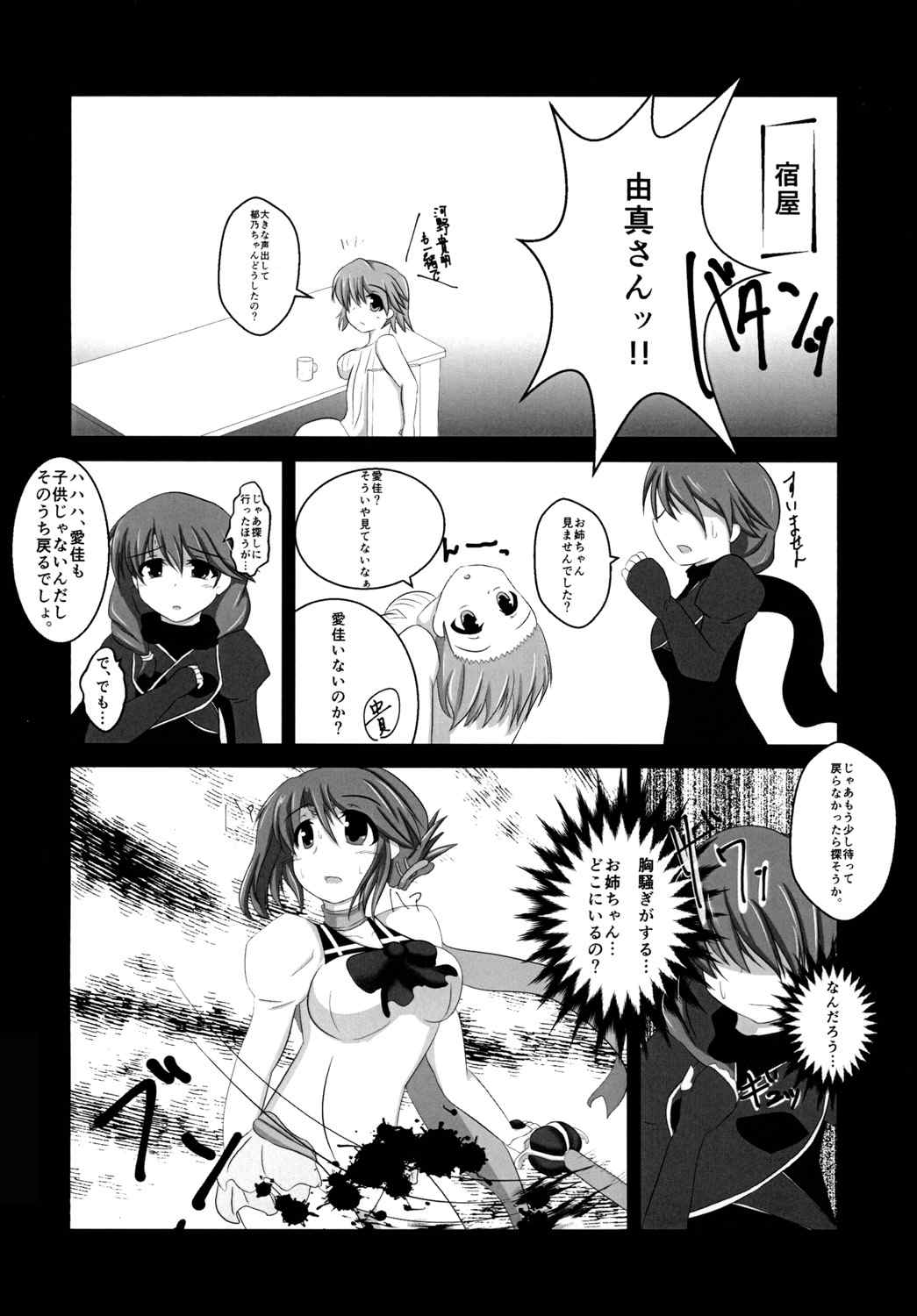 ManakaLost 6ページ
