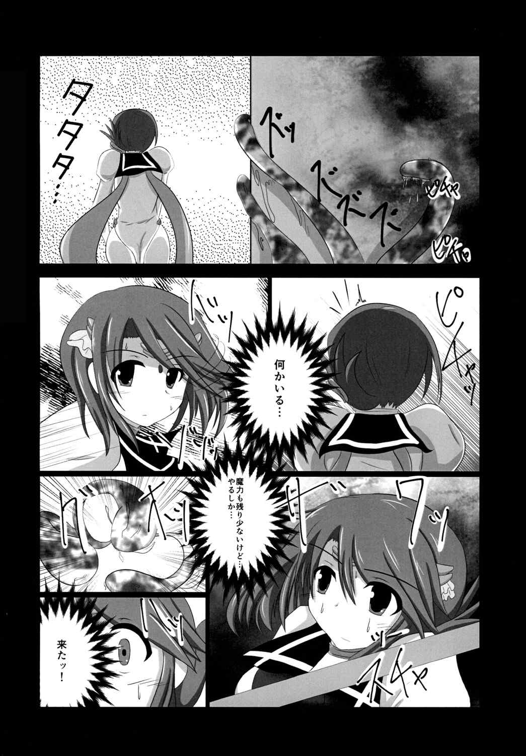 ManakaLost 8ページ