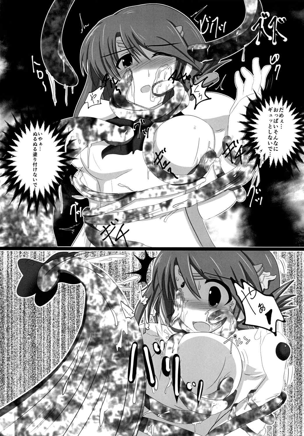 ManakaLost 12ページ