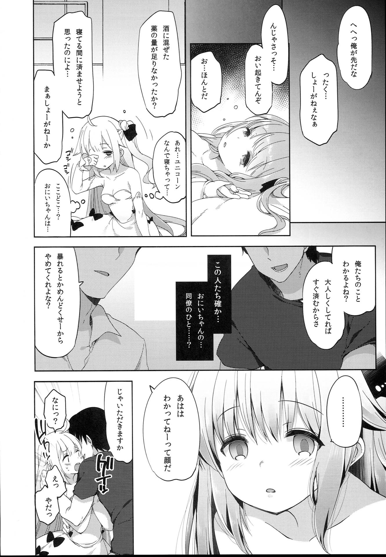 寝取られ少女ユニコーン 5ページ